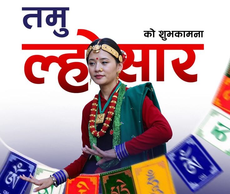 losar festival in nepal