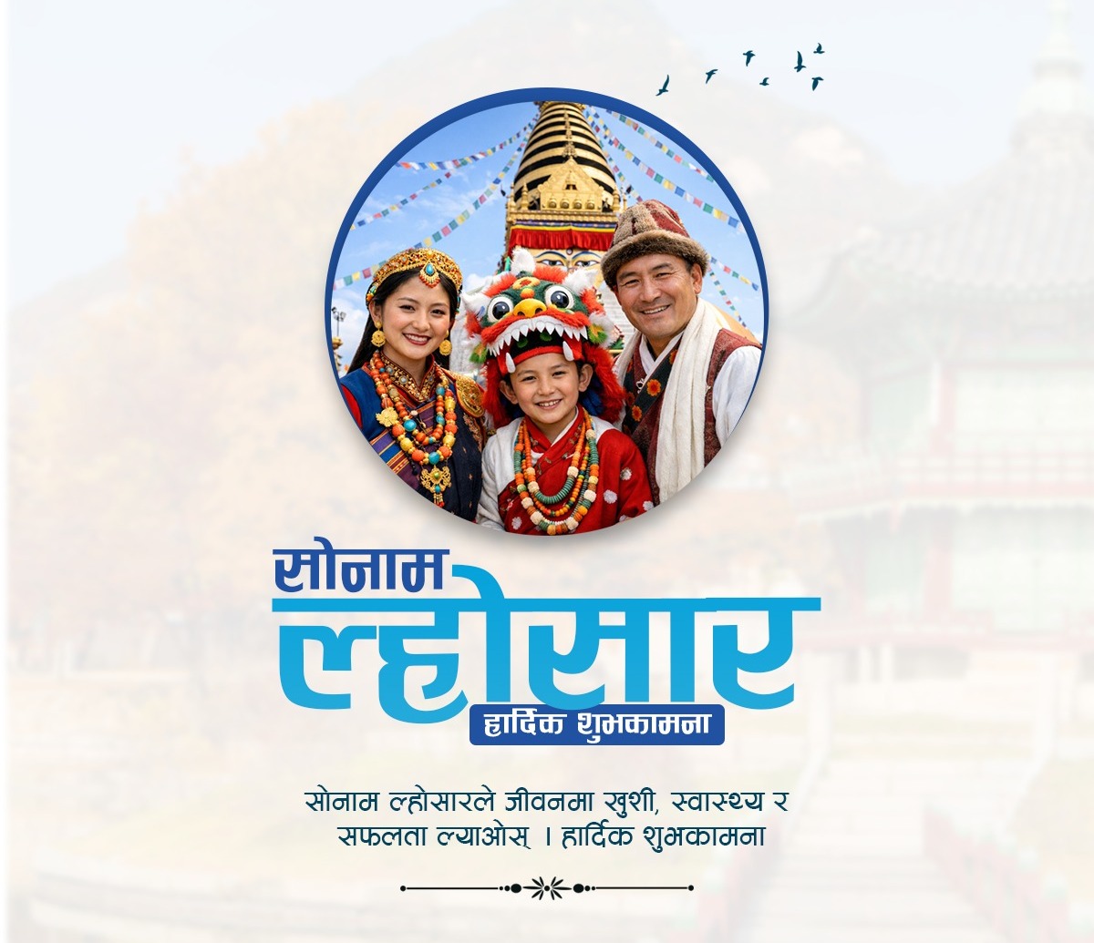 losar festival in nepal