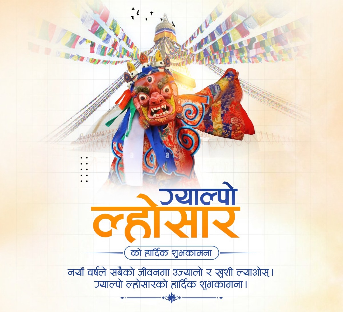 losar festival in nepal